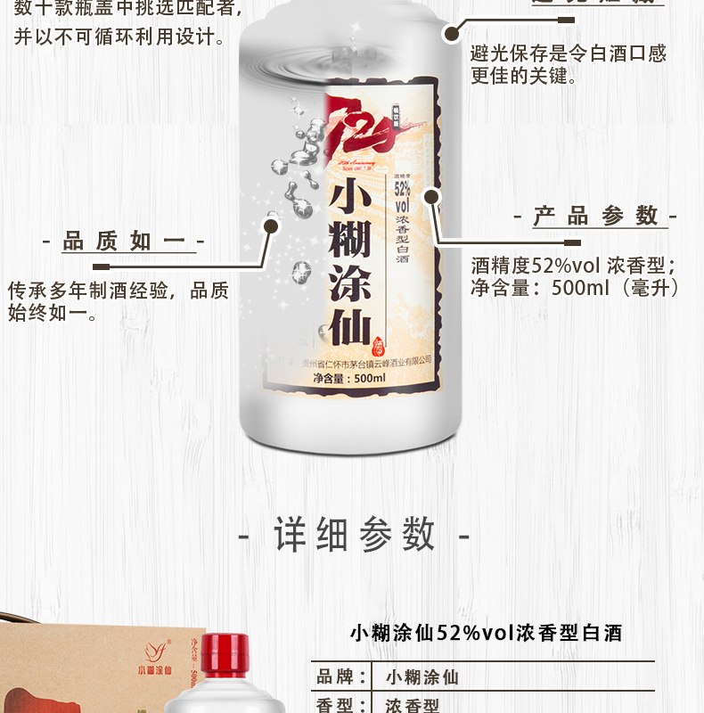 小糊涂仙52°-720普仙详情页(2019年版本)_03.jpg
