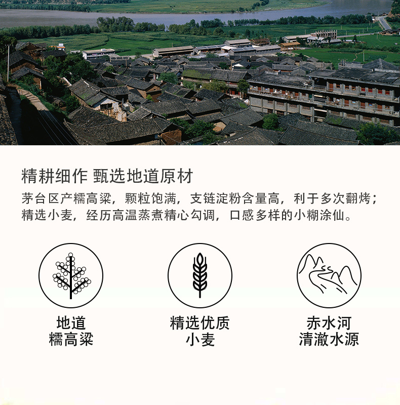 小糊涂仙52°-720普仙详情页(2019年版本)_08.jpg