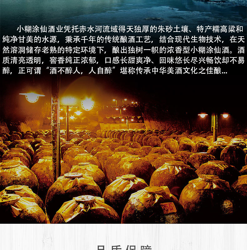 小糊涂仙52°-720普仙详情页(2019年版本)_17.jpg