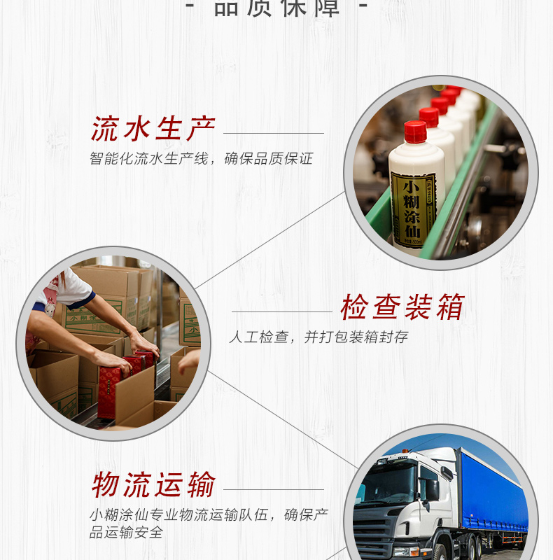 小糊涂仙52°-720普仙详情页(2019年版本)_18.jpg