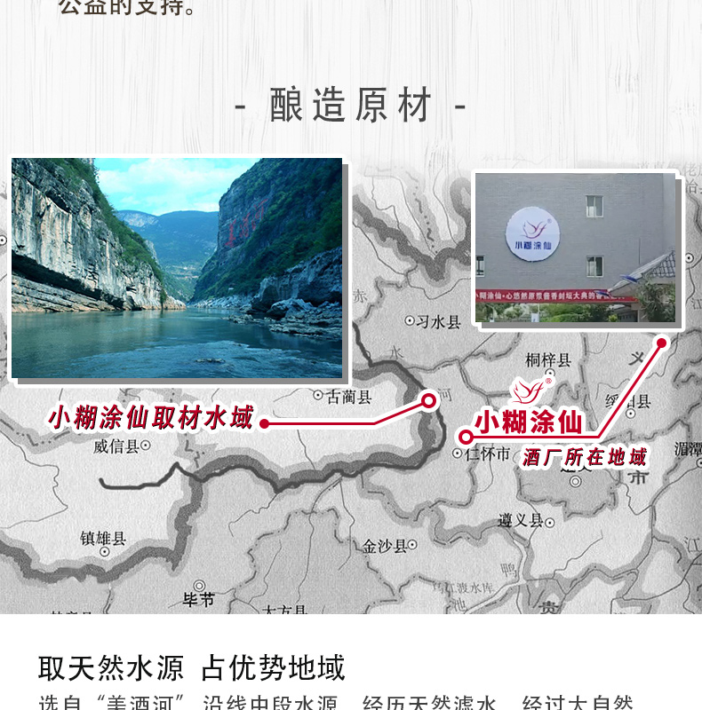 小糊涂仙52°-720普仙详情页(2019年版本)_06.jpg