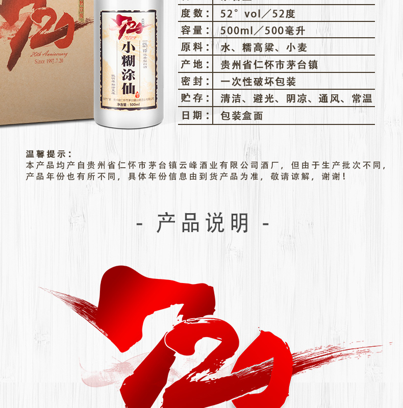 小糊涂仙52°-720普仙详情页(2019年版本)_04.jpg