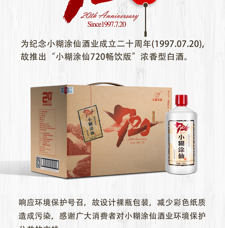 小糊涂仙52°-720普仙详情页(2019年版本)_05.jpg